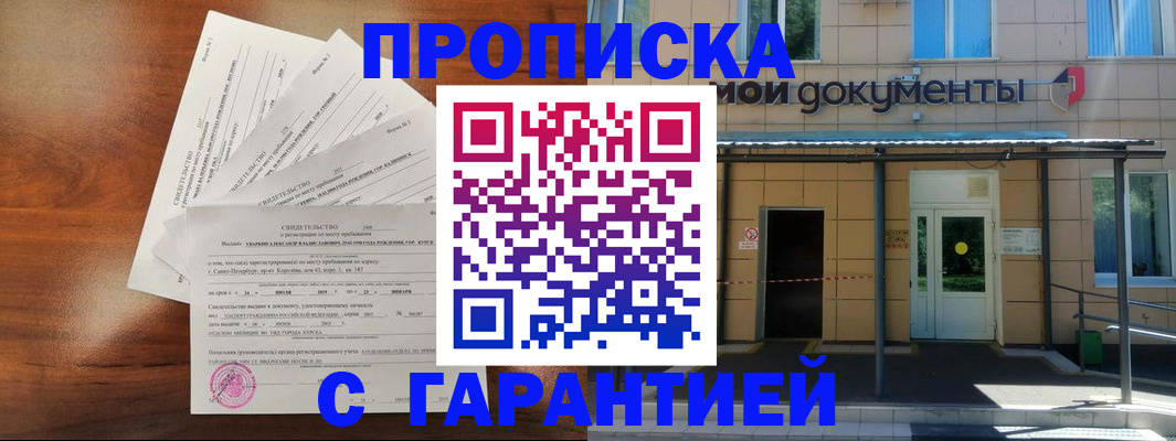 временная регистрация недорого в Юже