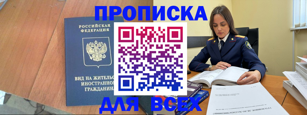 временная регистрация законно в Юже