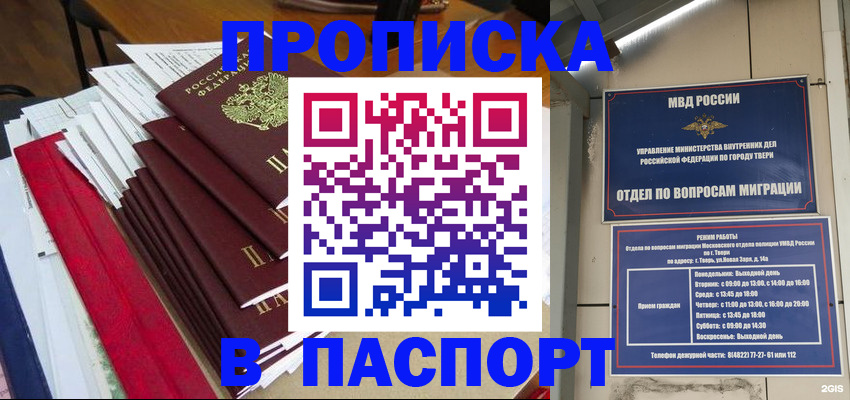 прописка регистрация в Юже