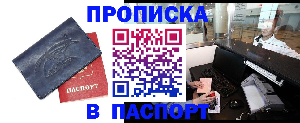 временная регистрация в квартире в Юже