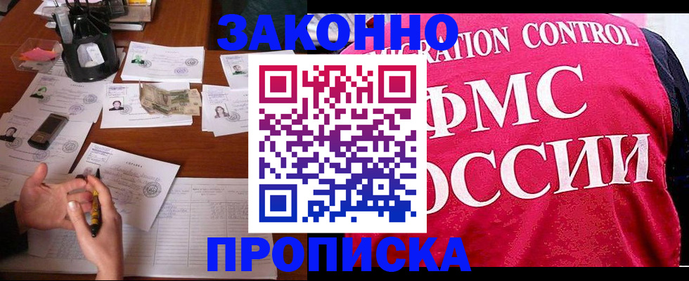 прописка гарантия в Юже