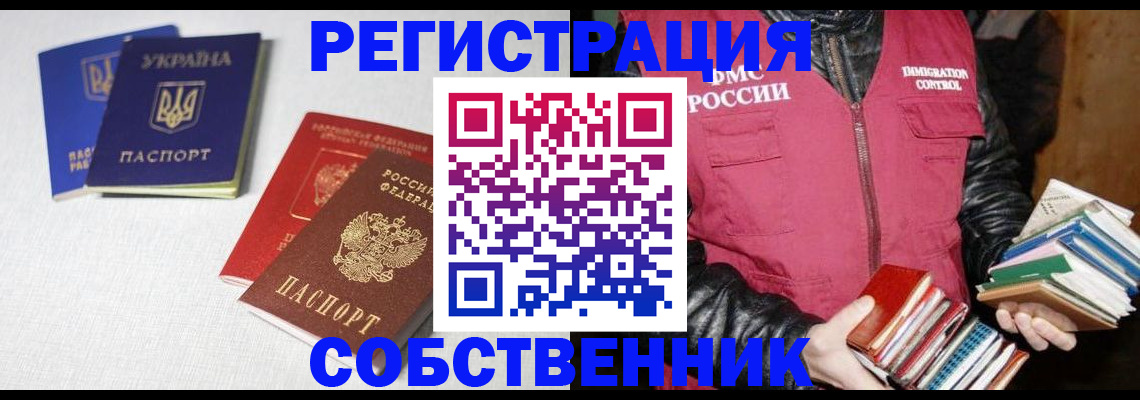 прописка законно в Юже